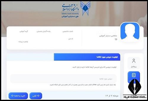 دستیار آموزشی دانشگاه آزاد